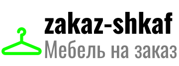 Заказ шкаф Заказ шкаф
